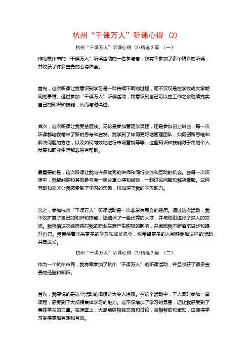杭州“千课万人”听课心得2篇