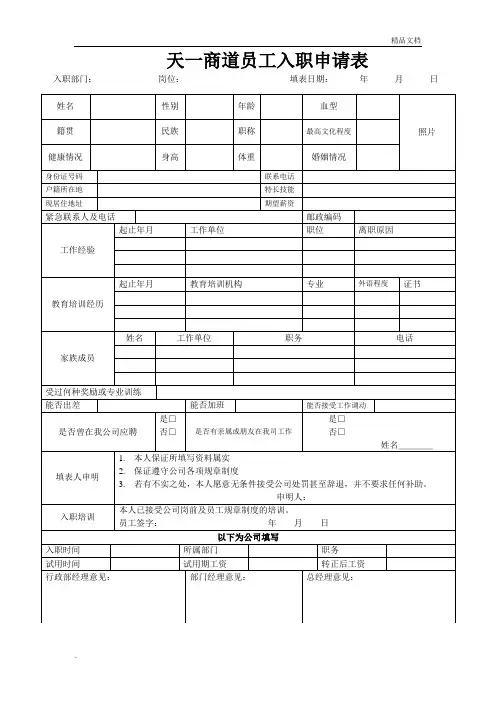 公司入职申请表模板
