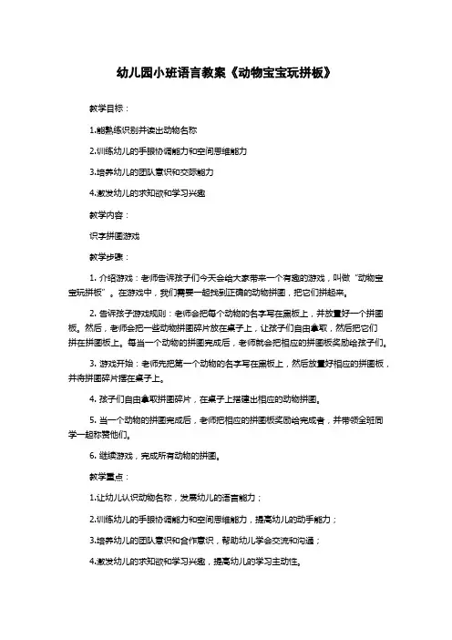 幼儿园小班语言教案《动物宝宝玩拼板》