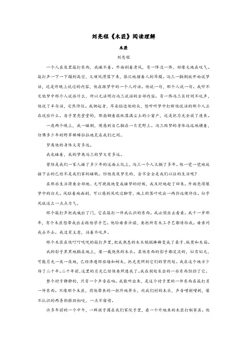 刘亮程《木匠》阅读理解