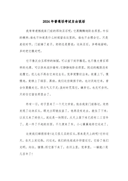 2024年普通话考试自由说话（三篇）