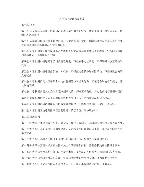 大学社团基础规章制度