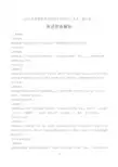2015年高考英语重庆卷-答案