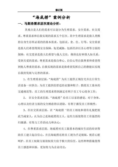 海底捞-案例分析--人力资源管理_修正版