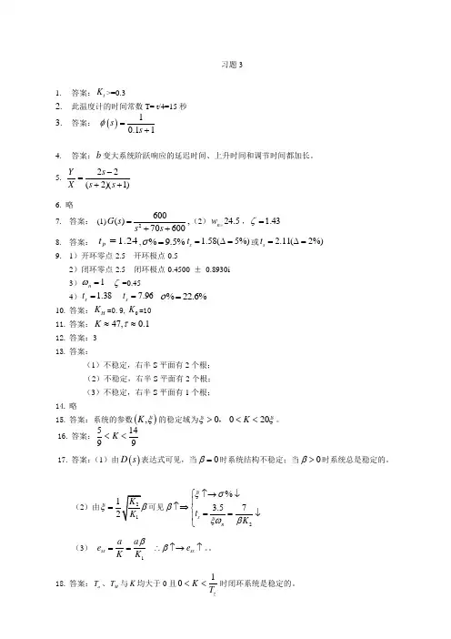 自动控制理论_(刘丁_著)_机械工业出版社_课后答案