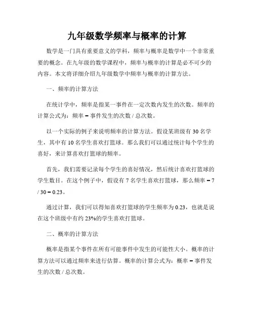 九年级数学频率与概率的计算