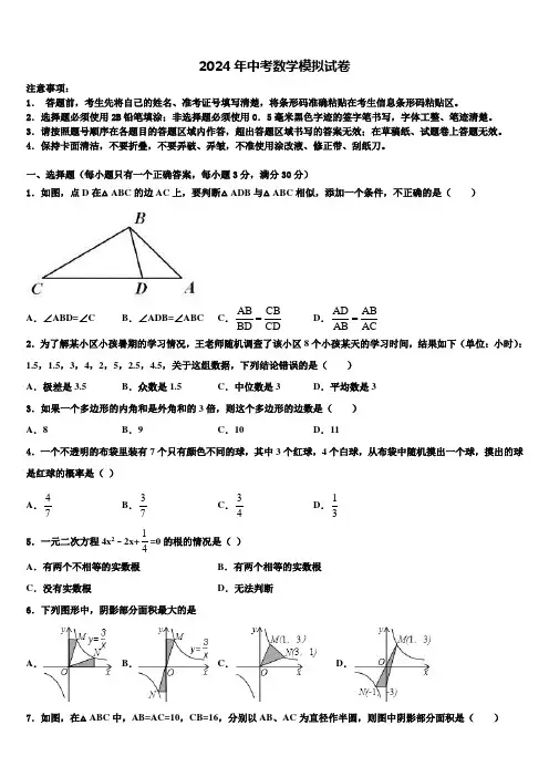 2023-2024学年江苏省徐州市区部分中考一模数学试题含解析