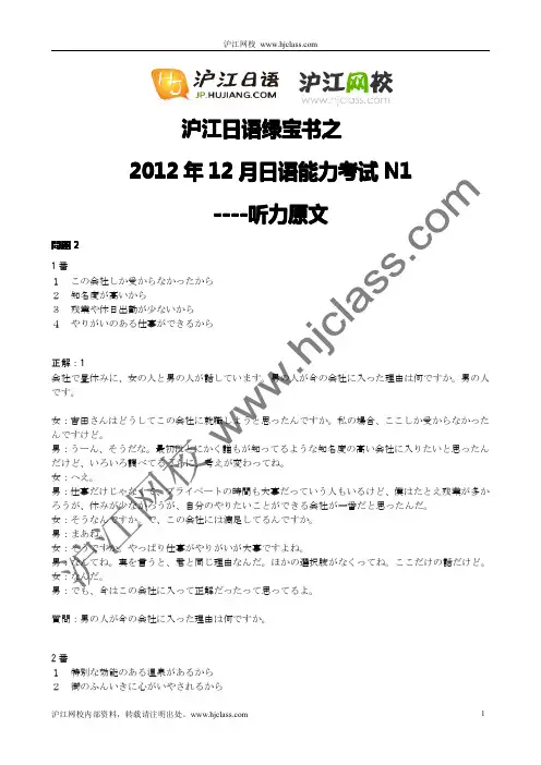 2012年12月N1听力原文(第2大题)