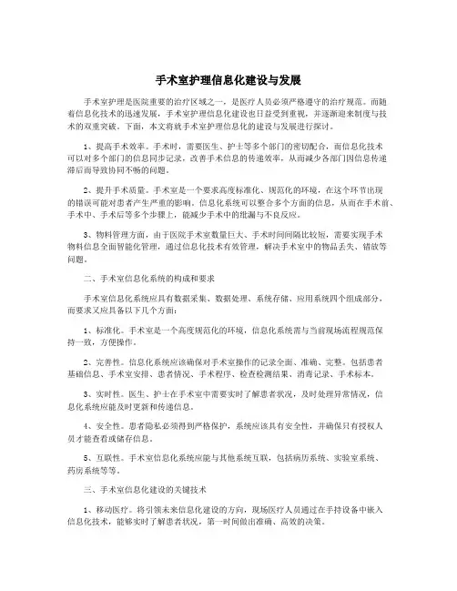 手术室护理信息化建设与发展