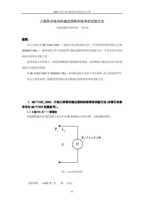 高压鼠笼型异步电动机主要故障之一为转子断条,本文.