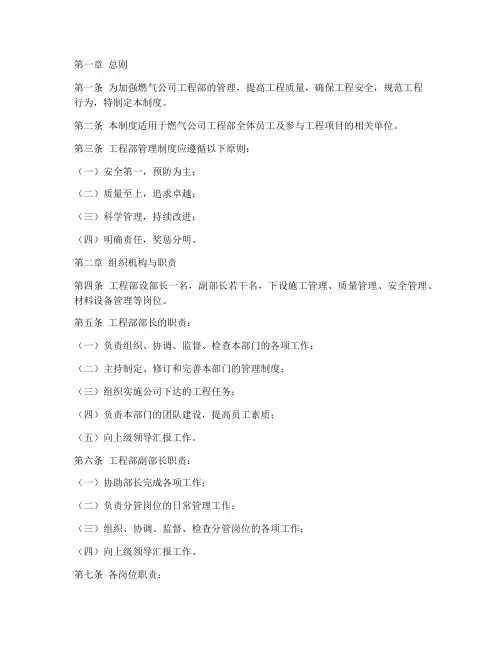 燃气公司工程部的管理制度