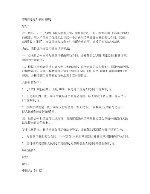 未签劳动合同双倍工资模板