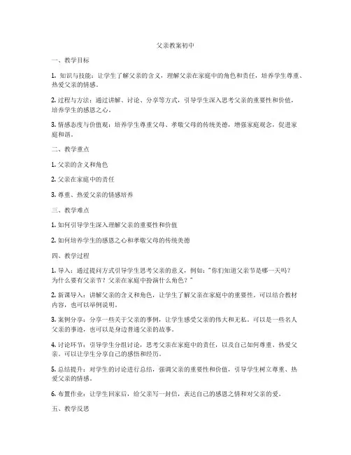 父亲教案初中
