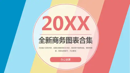 精美商务图表合集数据分析统计PPT图表模板