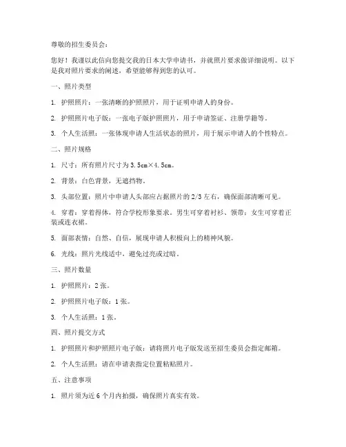 日本大学申请书照片要求