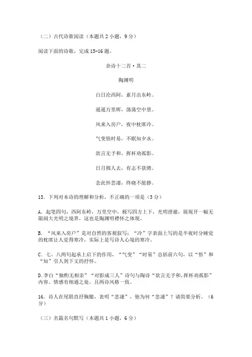 古代诗歌赏析陶渊明《杂诗十二首》阅读练习及答案