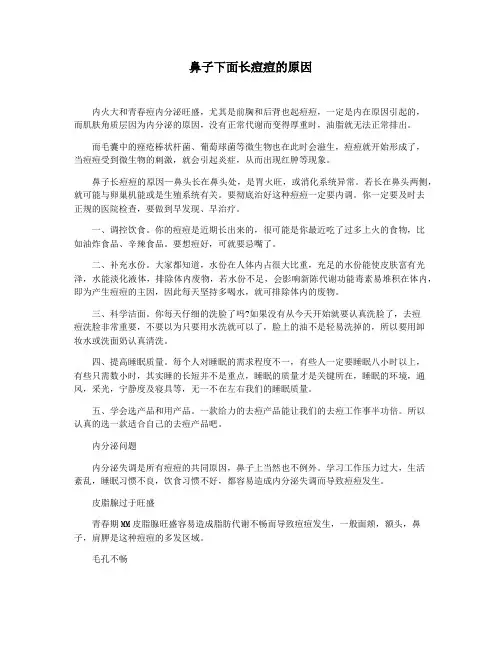 鼻子下面长痘痘的原因