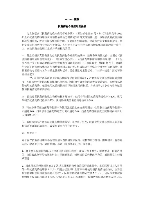 抗菌药物合理应用责任书