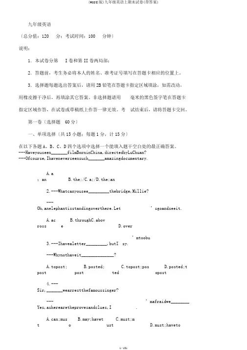 (word版)九年级英语上期末试卷(带答案)