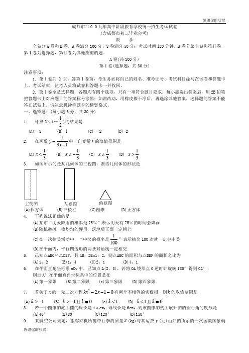 成都市2009年中考数学试题及答案(word版).doc