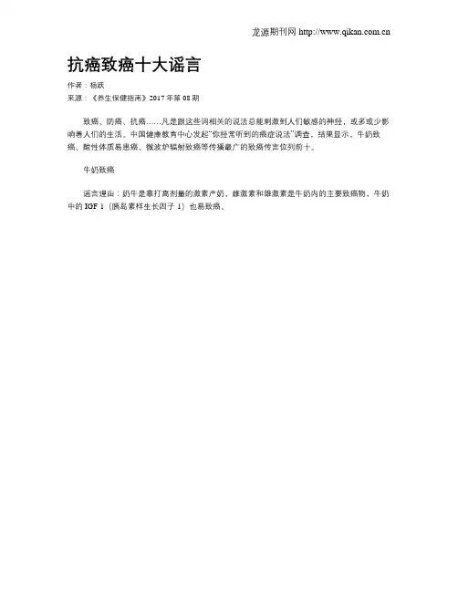 抗癌致癌十大谣言