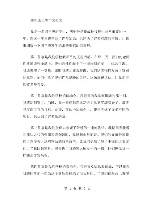 四年级记事作文范文