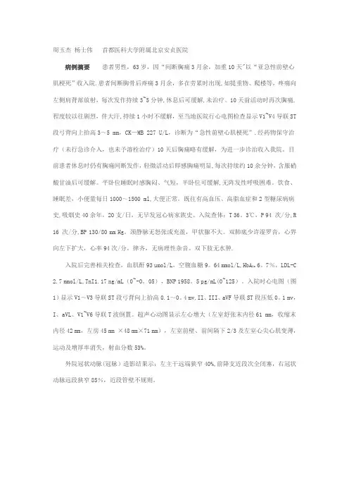支架内血栓反复形成