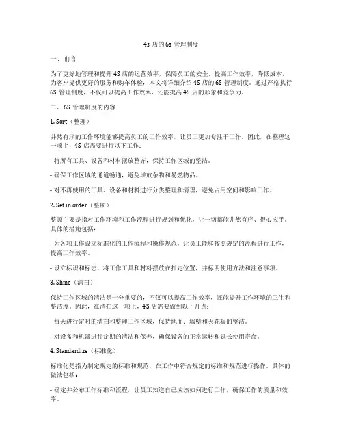 4s店的6s管理制度