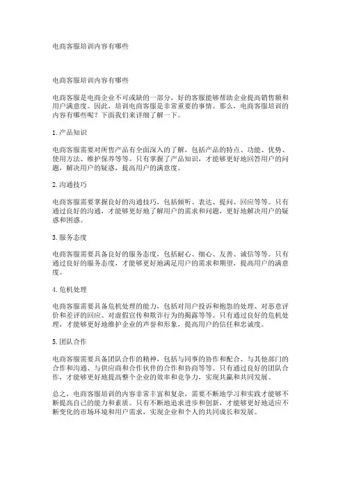 电商客服培训内容有哪些
