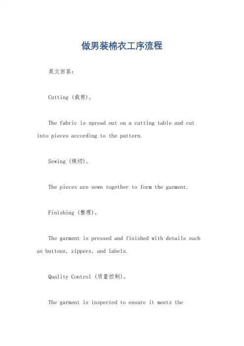 做男装棉衣工序流程