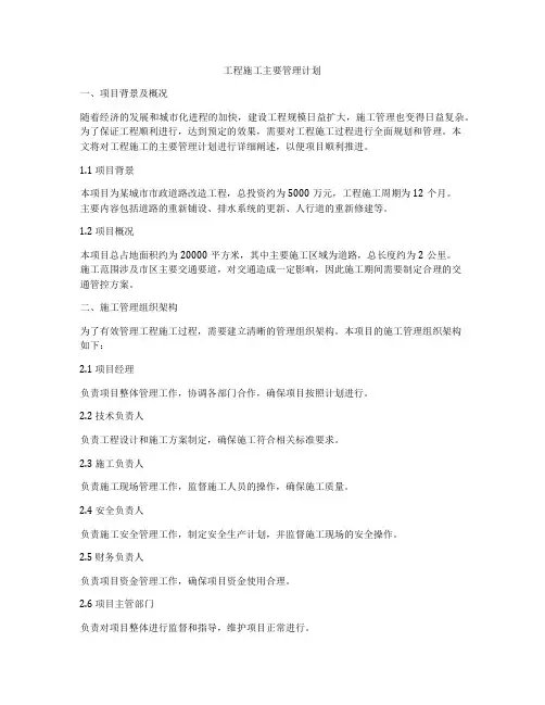 工程施工主要管理计划