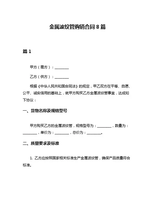 金属波纹管购销合同8篇