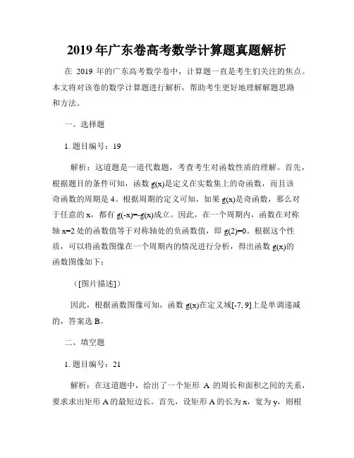 2019年广东卷高考数学计算题真题解析
