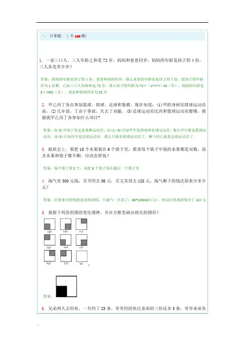 小学奥数题100道及答案