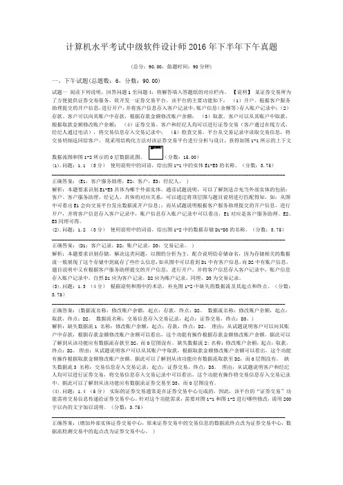 计算机水平考试中级软件设计师2016年下半年下午真题
