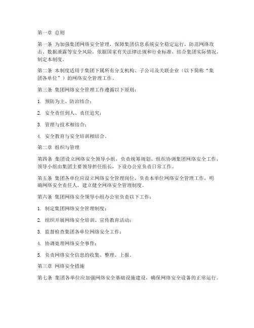 集团_网络安全管理制度