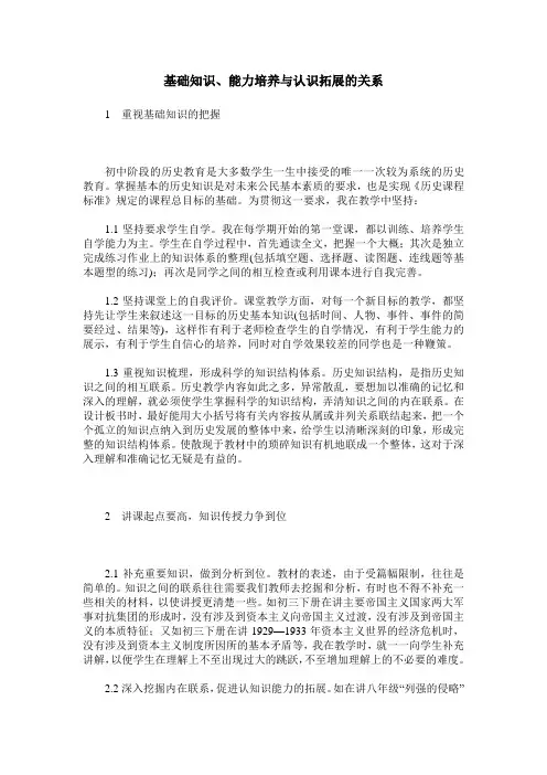 基础知识、能力培养与认识拓展的关系