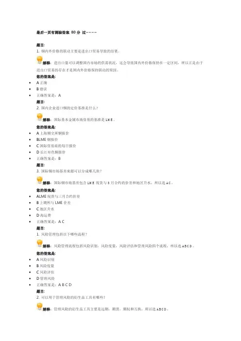 后期培训--期货在实体经济中的应用答案