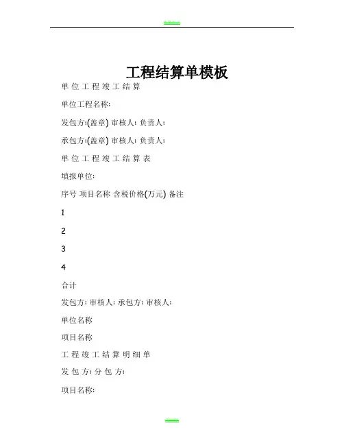 工程结算单模板