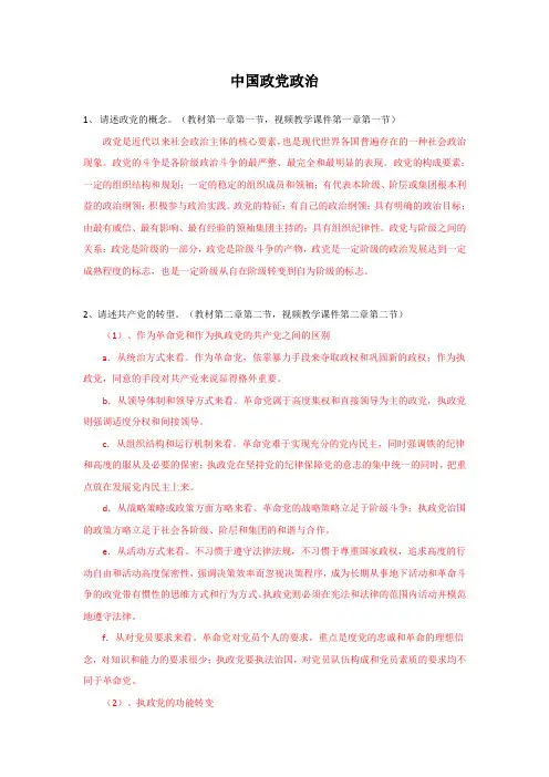 中国政党与政治