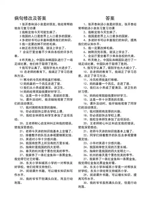 五年级修改病句练习题及答案