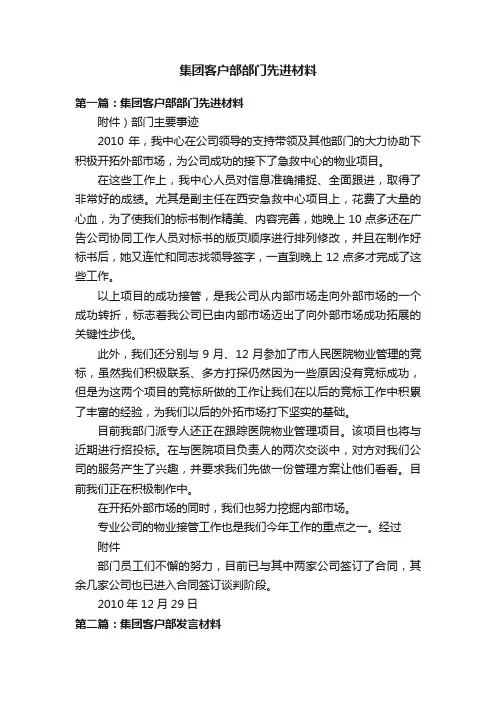 集团客户部部门先进材料