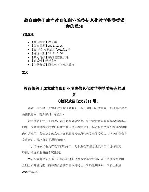 教育部关于成立教育部职业院校信息化教学指导委员会的通知