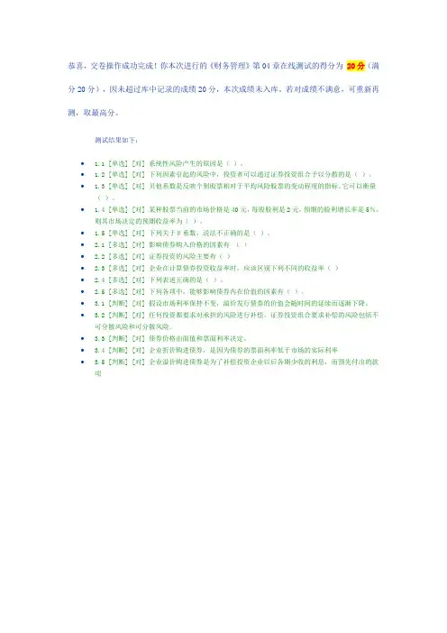 郑州大学《财务管理》第04章在线测试