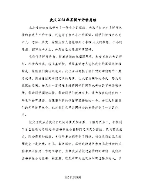 欢庆2024年圣诞节活动总结（4篇）