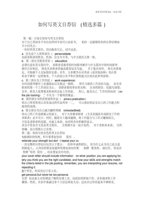 如何写英文自荐信(多篇)