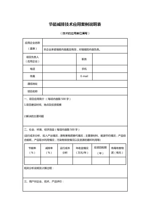 节能减排技术应用案例说明表