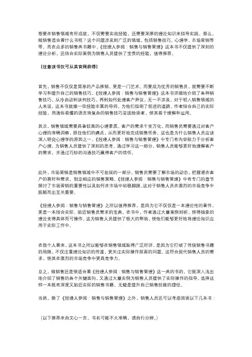销售书单,适合销售看的经典书籍推荐
