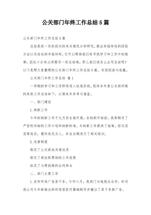 公关部门年终工作总结5篇