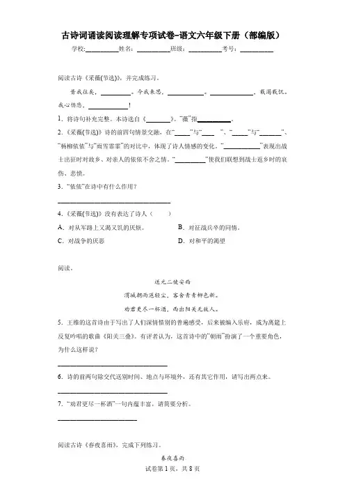 古诗词诵读阅读理解专项试卷(试题)-部编版语文六年级下册
